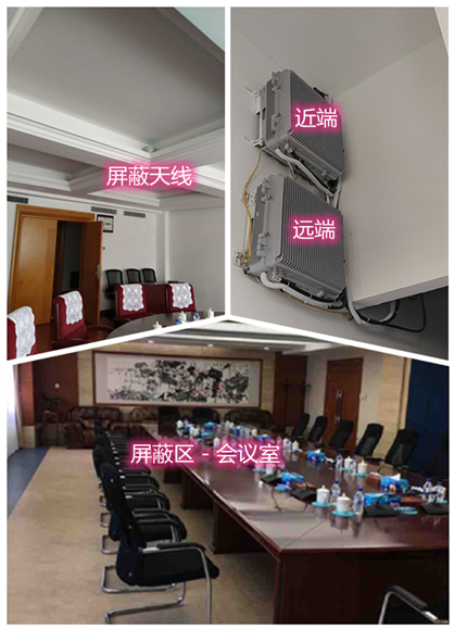  乳源某机关单位会议室屏蔽案例（数字信令级）